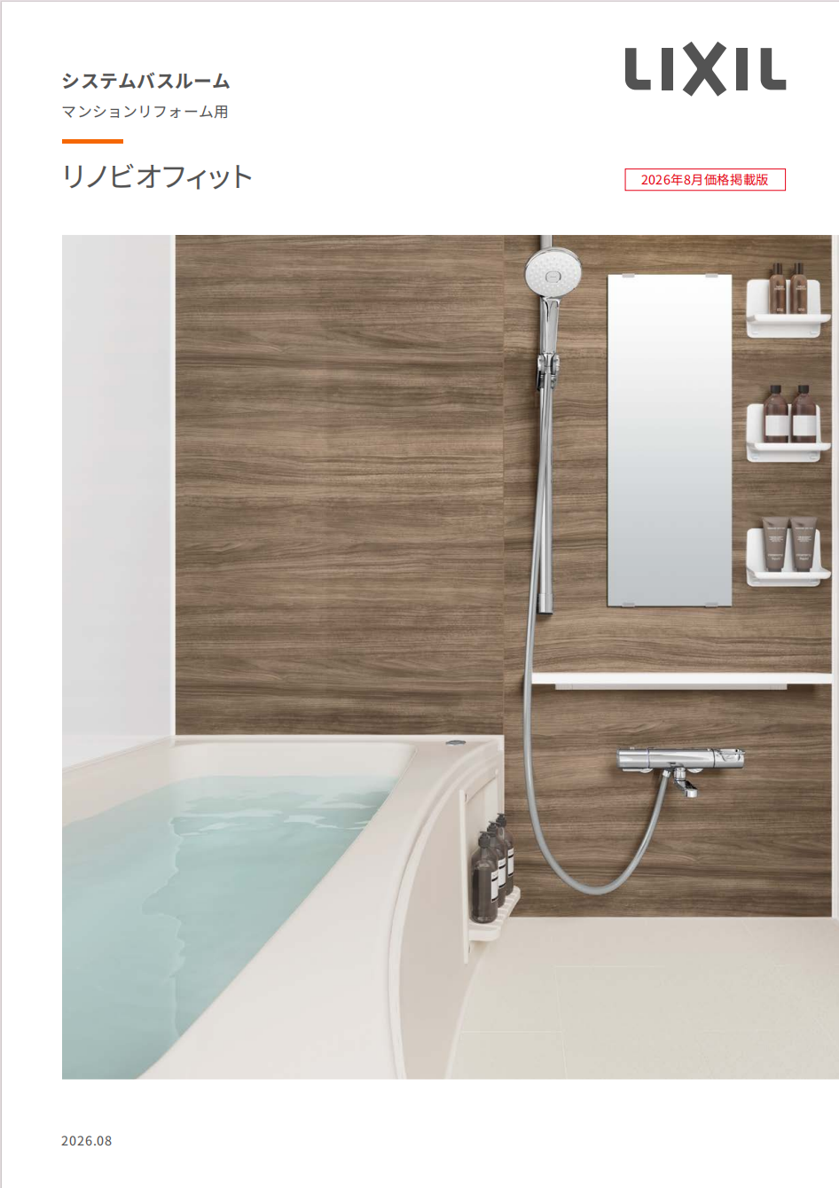 リノビオフィット 系统浴室